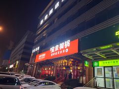 -宝泉铜锅·涮羊肉(解放东路店)