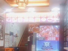 -门框胡同百年卤煮(前门煤市街店)
