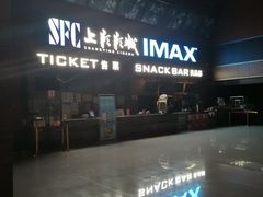-SFC上影影城(杭州下沙IMAX店)