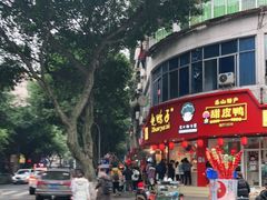 -海汇源老烧麦店(东大街总店)