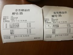 账单-芬芳甜品(同福路店)