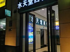 门面-Aqua Oasis 水天堂(爱山广场店)