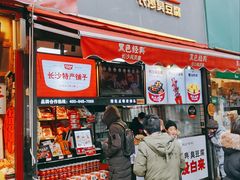 门面-黑色经典臭豆腐·湖南特产(坡子街店)