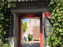 -正阳书局(西四南大街店)