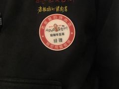 -老板娘的烤肉店(港湾广场店)