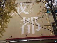 -奎星楼街