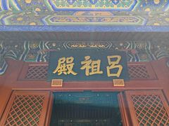 -白云观