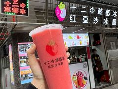 门面-十二中草莓冰·红豆沙冰屋(十二中店)