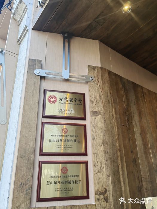 新万鑫银丝面·非遗无锡味(惠山古镇店)图片