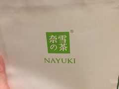 -奈雪的茶(国金中心店)