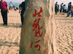 -老虎石海上公园