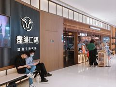 -傣妹火锅(南京东路一店)