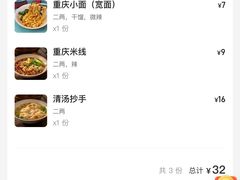 -周小波重庆小面·重庆名小吃(邹容路店)