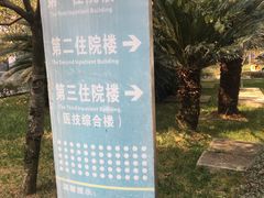 -四川天府新区人民医院