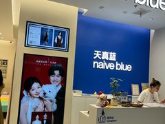 -天真蓝照相馆(五角场百联又一城店)