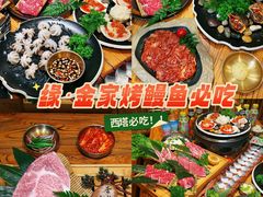 -缘·金家烤鳗鱼(西塔总店)