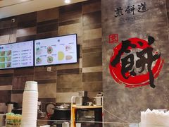 -煎饼道·新鲜现做(来福士店)