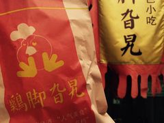 -鸡脚旮旯平江路店