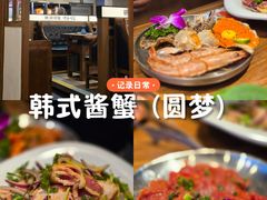 -明洞阿姨·韩式酱蟹烤肉·创意料理(三元桥店)