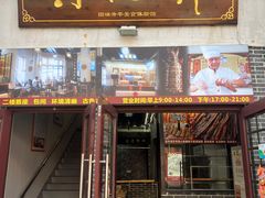 -得心斋(国瑞升平里店)