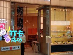 门面-胜博殿日式炸猪排(西红门店)