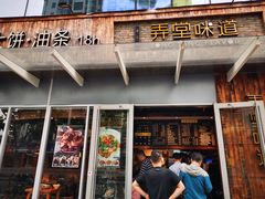 门面-弄堂咪道-饭香·面香·馄饨香(钦州北路田尚坊店)