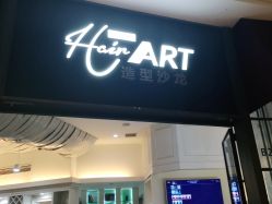 -Hair ART造型沙龙