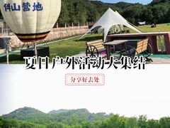 -WE ME 伴山营地·城市露营·团建策划