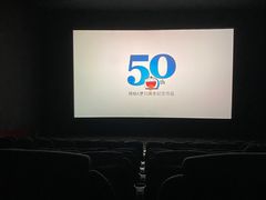 -博纳国际影城(华南亿合城巨幕店)