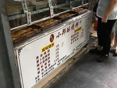-朱记小郑酥烧饼(建康路店)