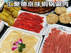-汇聚德京味铜锅涮肉(沈家桥二路店)