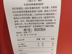 账单-喜茶(上海正大广场店)