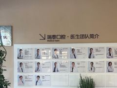 -瑞泰口腔(龙湖门诊)