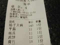 -湘肠香火锅店(团结湖店)