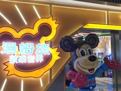 -汤姆熊欢乐世界·史莱姆怪兽(正大店)