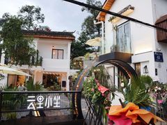 -云里小坐·小院里·团建·宴请·下午茶(三圣乡店)