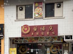 -Whampoa Keng Fish Head Steamboat @ Balestier
