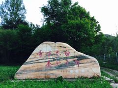 -青峰峡国家森林公园