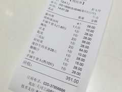 账单-陈记顺和牛肉火锅馆(天河北路店)