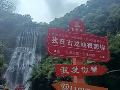 -古龙峡漂流