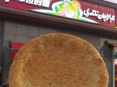 -阿布拉的馕(西北路店)