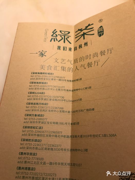绿茶餐厅(天河城店)菜单图片 - 第4张