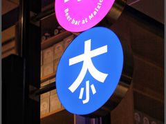 -大小咖啡 BigSmallCoffee(麦子店)