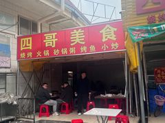 -沙溪兄茶餐厅