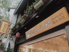 -猫的天空之城概念书店(杭州南宋御街店)