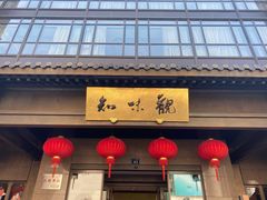 -知味观(湖滨总店)