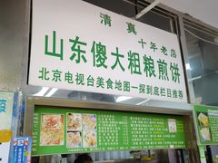 门面-山东傻大粗粮煎饼(牛街店)