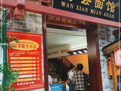 门面-万县面馆(高笋塘店)