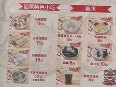 -汕味十足·汕尾特色小吃(海珠店)