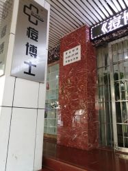 -痘博士广州·全国连锁祛痘机构